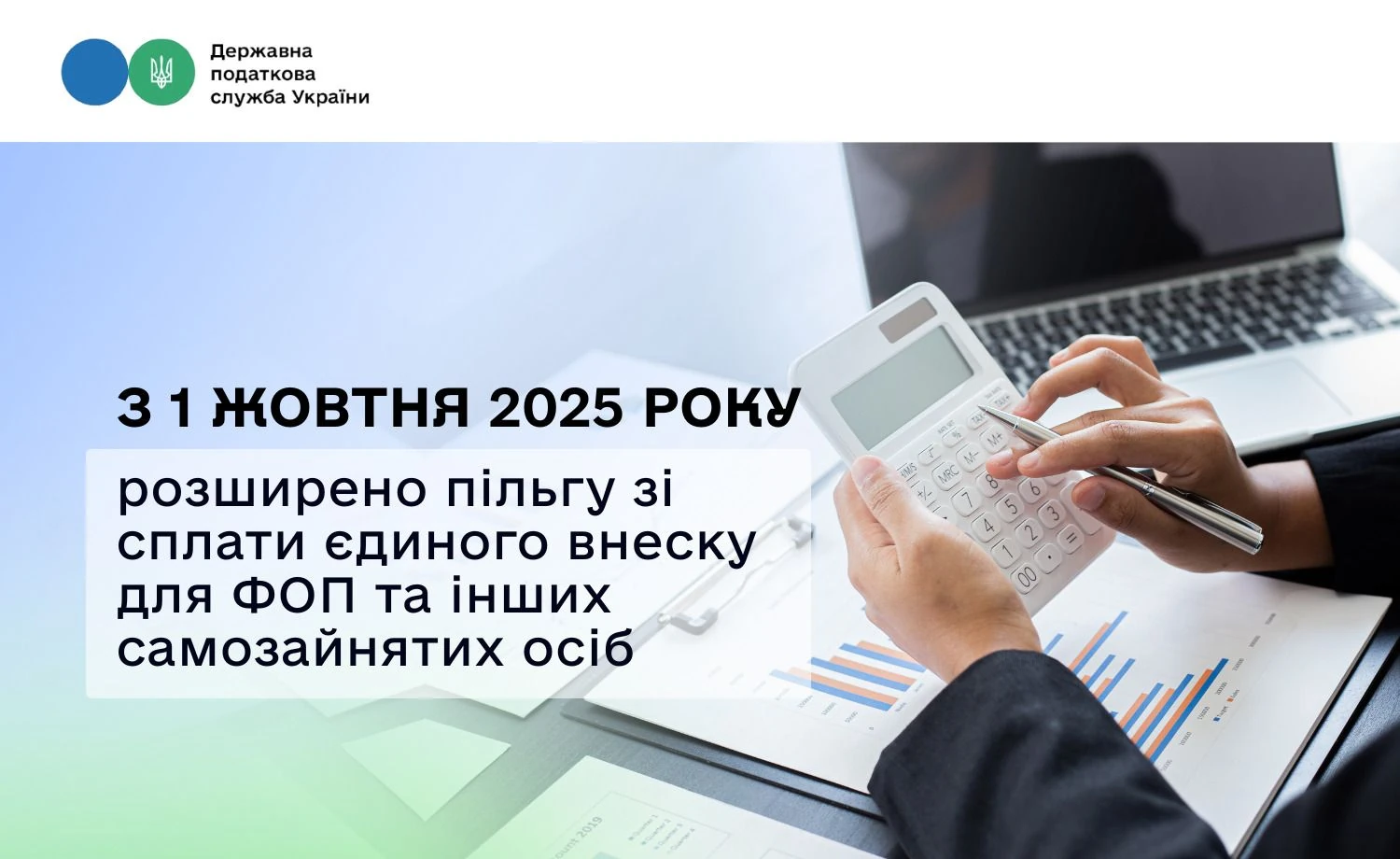 ФОП та самозайняті отримають розширене право не сплачувати ЄСВ за себе з 1 жовтня - ДПС
