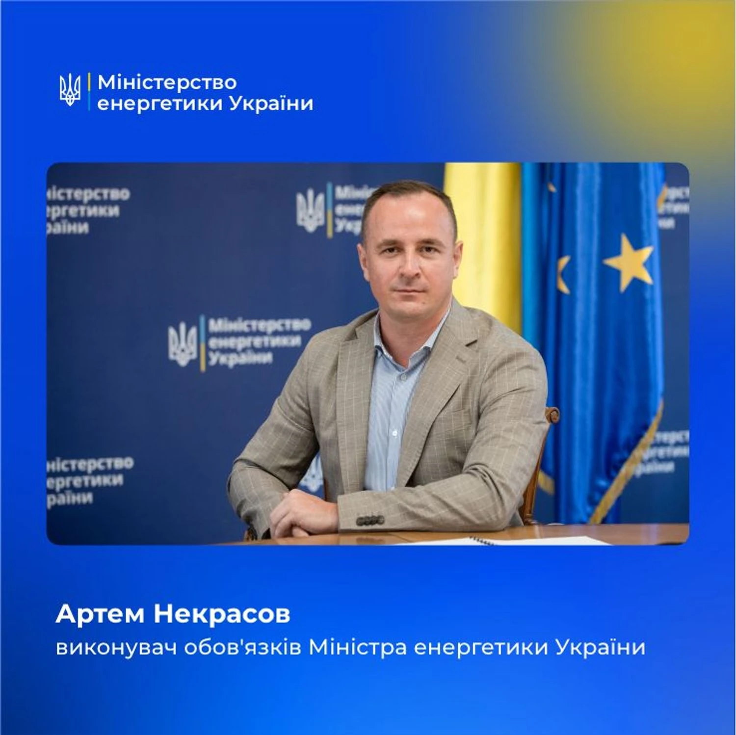 У Міненерго з