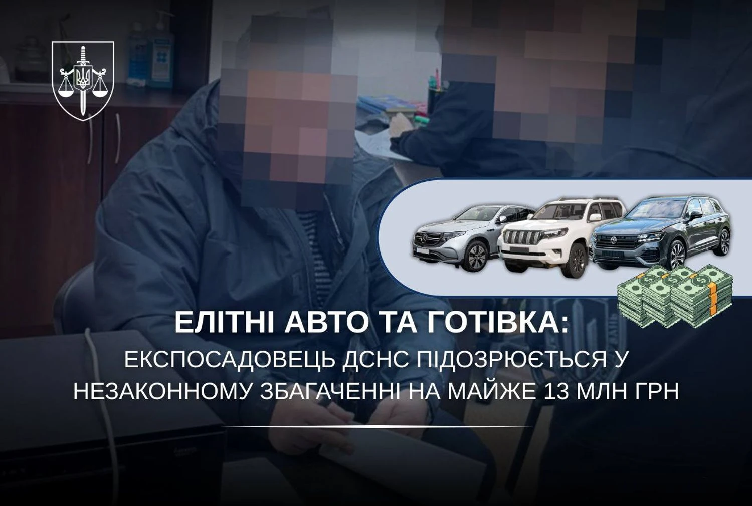 Елітні автомобілі та готівка: експосадовця ДСНС запідозрили у незаконному збагаченні на майже 13 млн грн