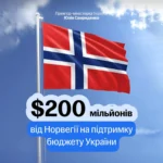Норвегія виділяє 200 млн доларів бюджетної підтримки Україні. У Кабміні розповіли, куди спрямують кошти