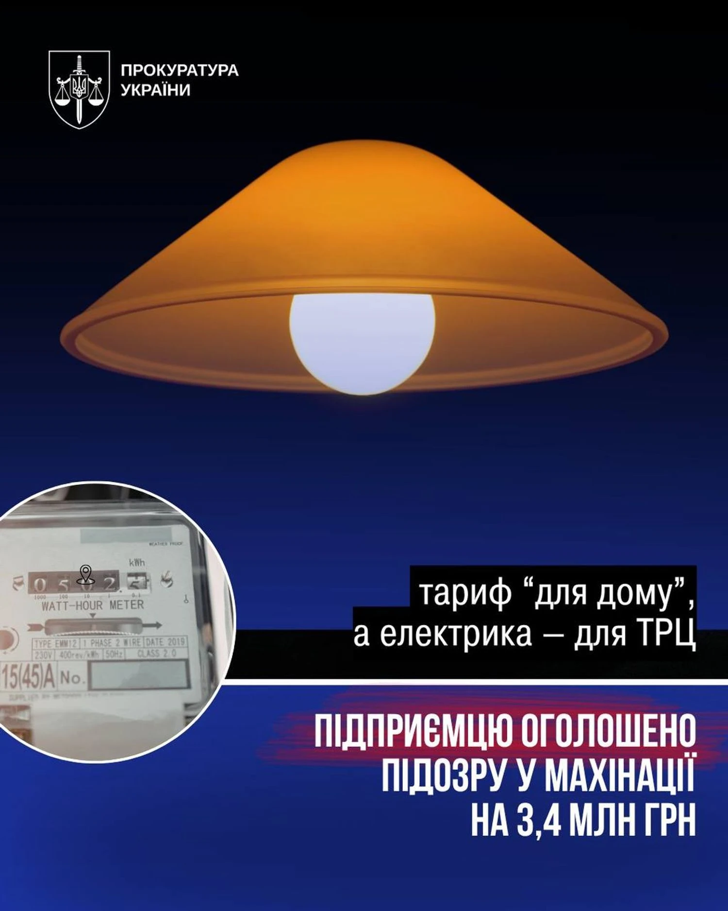 ТРЦ під виглядом будинку - на Закарпатті викрили схему з пільговим тарифом на електроенергію