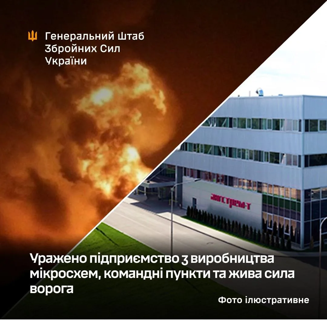 Сили оборони уразили завод мікросхем для високоточної зброї у московській області – Генштаб