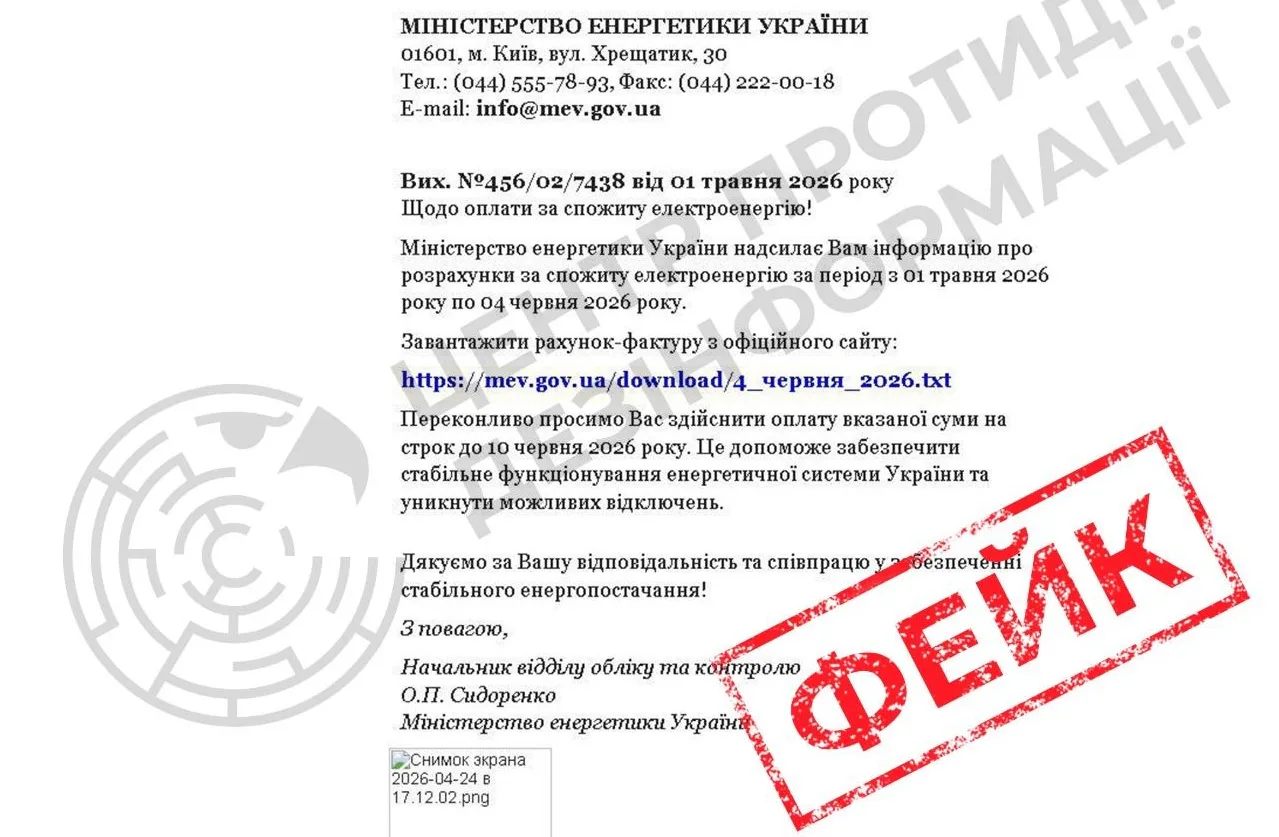Шахраї масово розсилають українцям фальшиві рахунки за світло – ЦПД