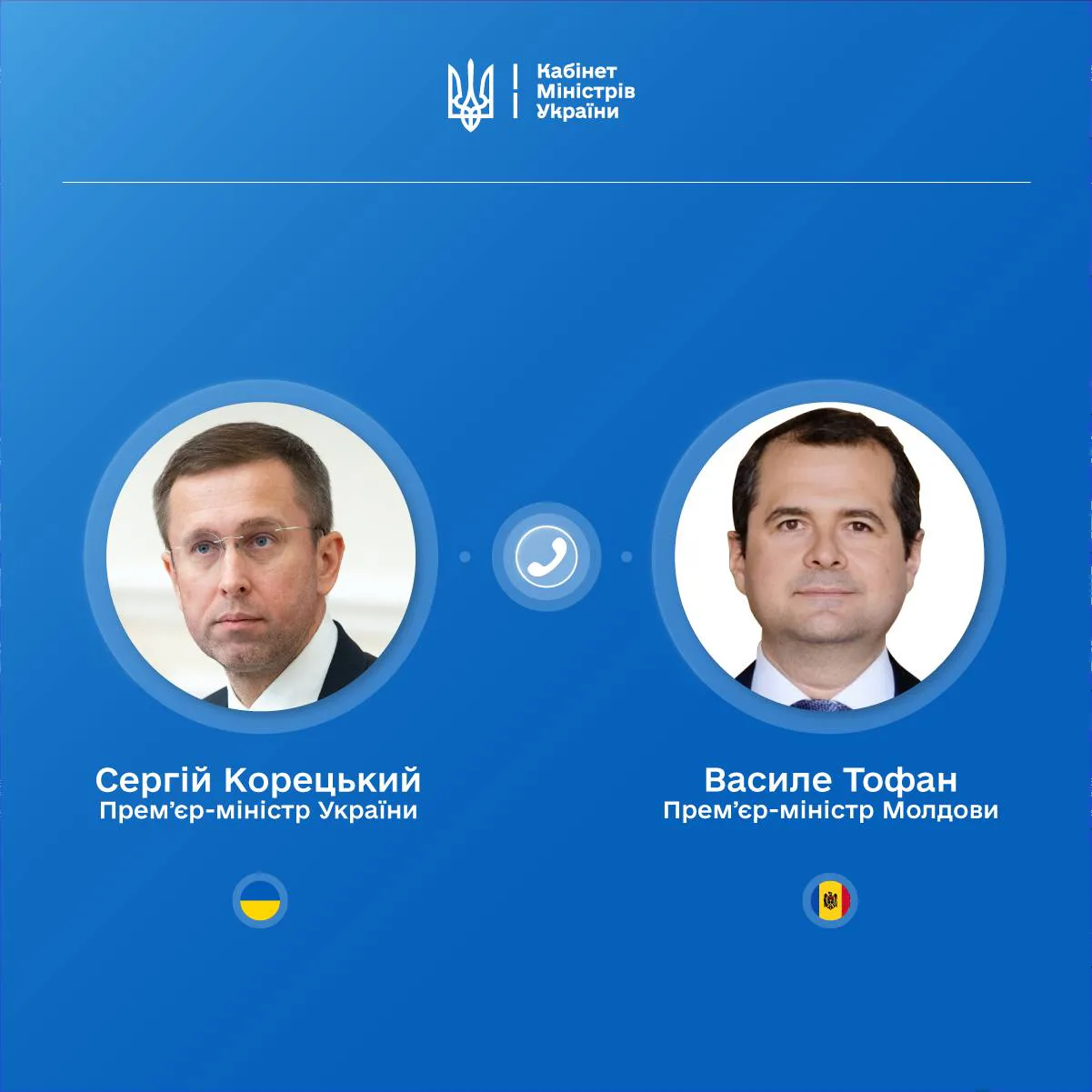 Україна та Молдова обговорили інфраструктурні проєкти, прикордонний контроль та економічну співпрацю